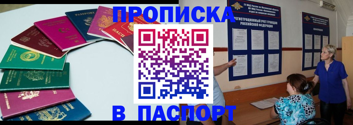 временная регистрация купить в Подольске