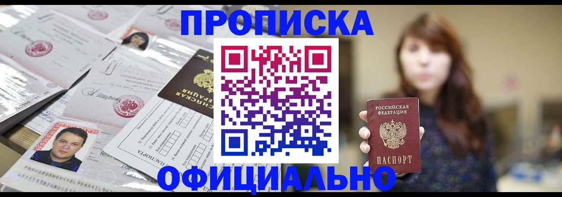 прописка гарантия в Подольске
