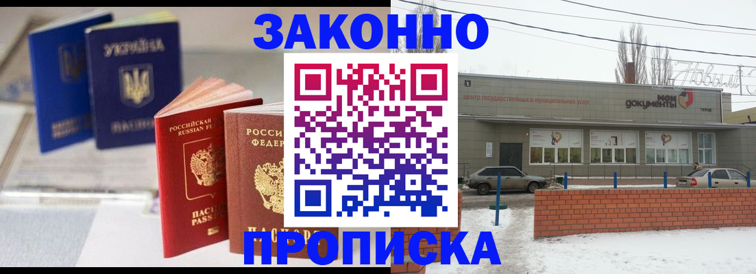 регистрация в Подольске
