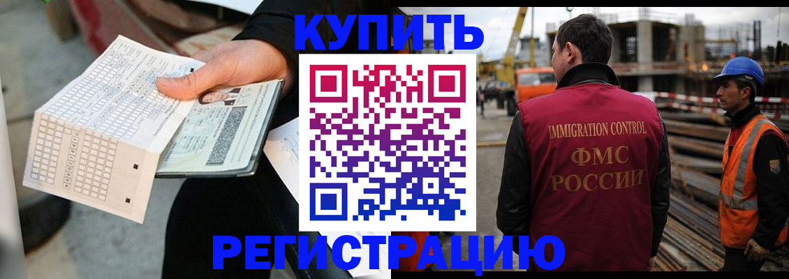 прописка от собственника в Подольске