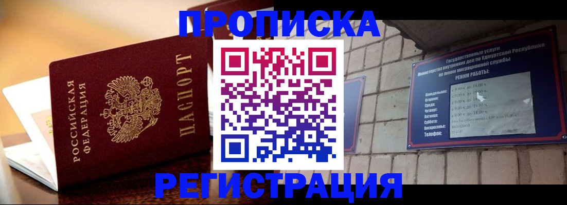 временная регистрация в Подольске
