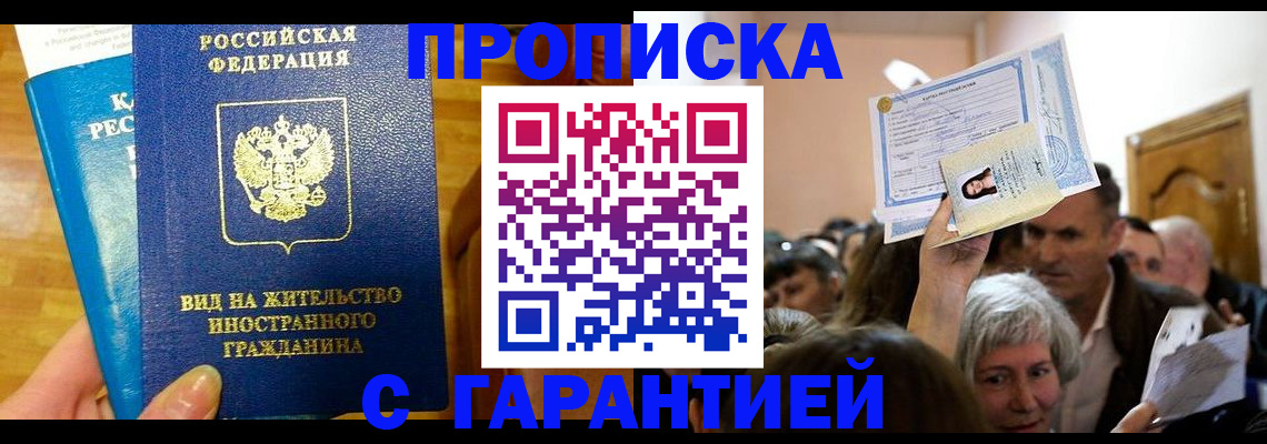 временная регистрация в квартире в Подольске
