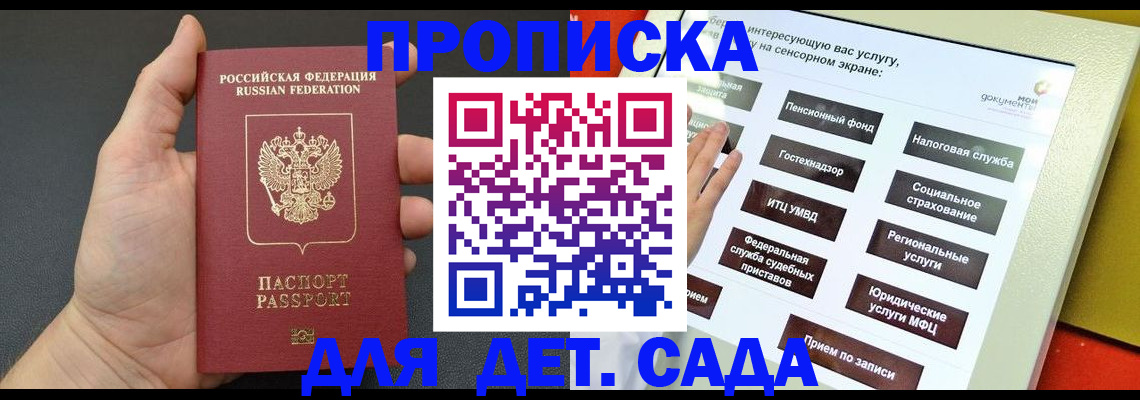 временная регистрация гарантия в Подольске